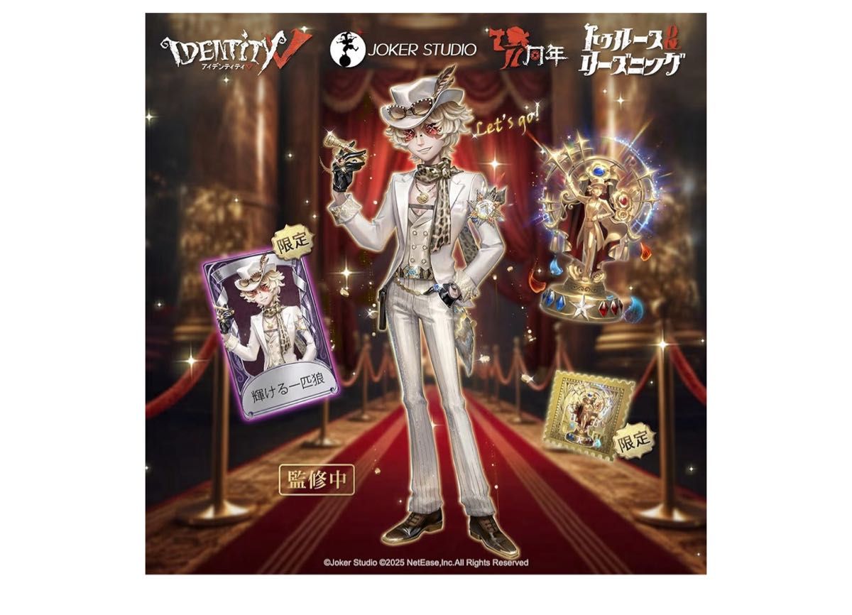 第五人格 7周年限定オフラインパック 特別版 探鉱者 グローバル版