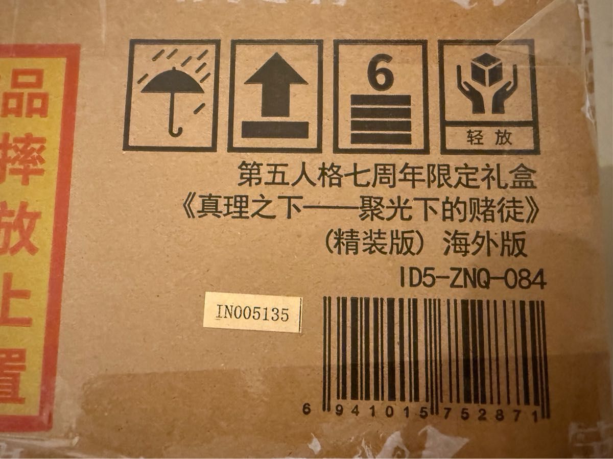 第五人格 7周年限定オフラインパック 特別版 探鉱者 グローバル版