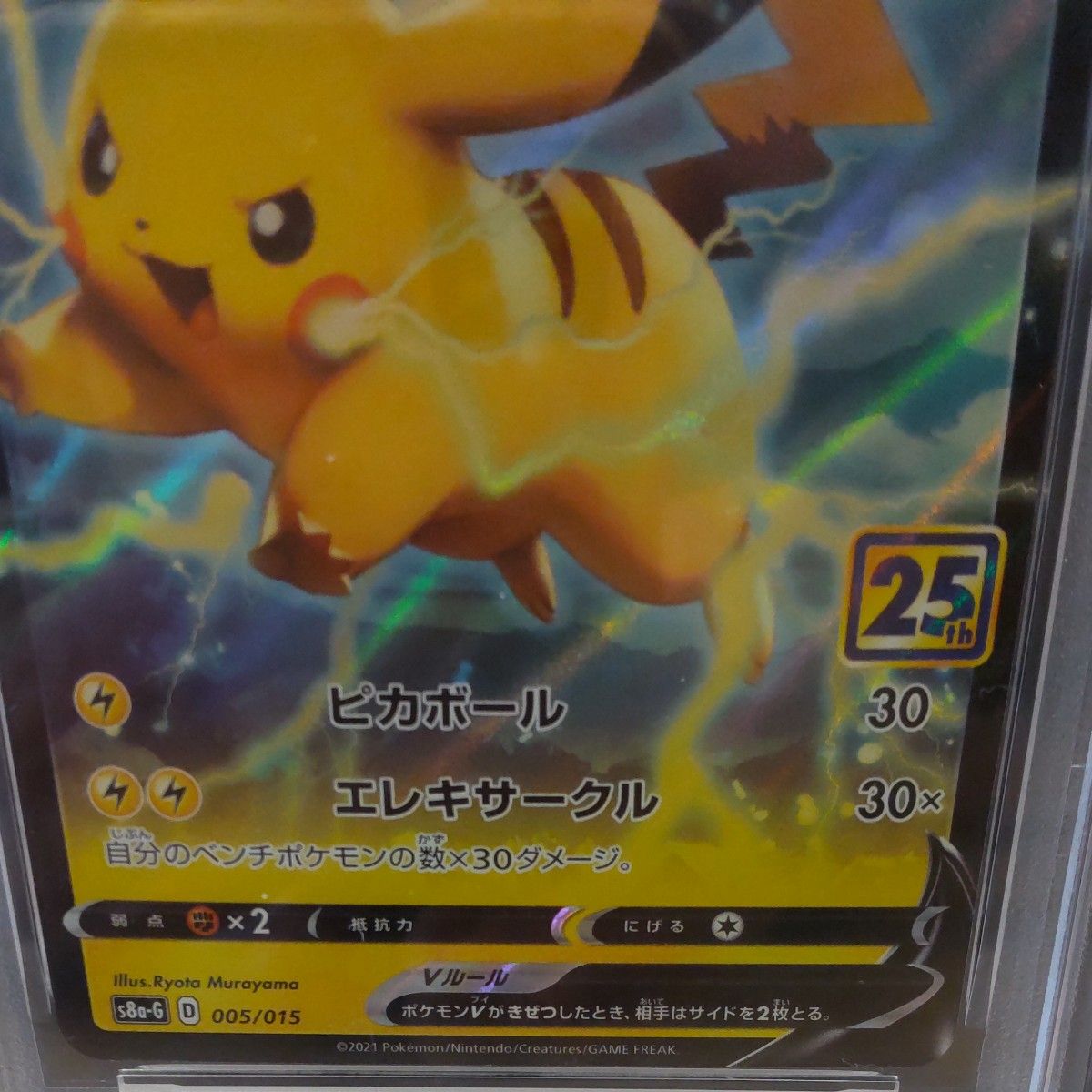 PSA10 ポケモンカード ピカチュウV 25th & ピカチュウVMAX 25th