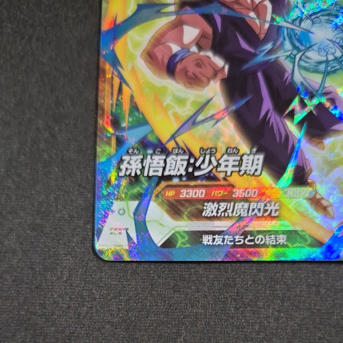 ドラゴンボール スーパーダイバーズ 大会プロモ 孫悟飯 少年期 SDVTP