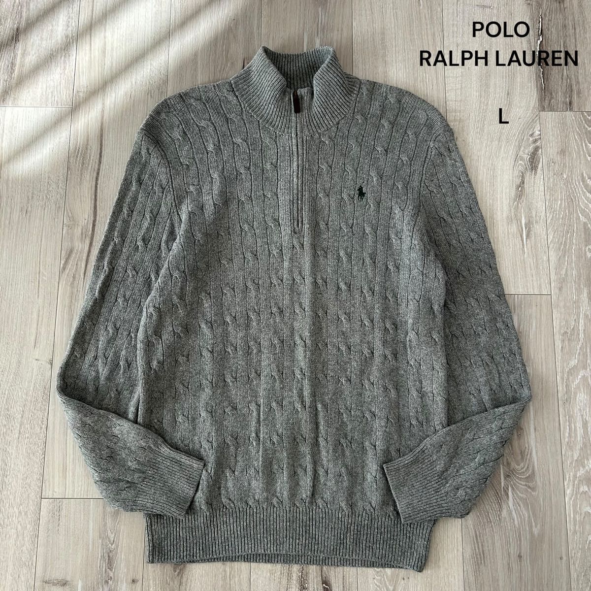 ポロラルフローレン ハーフジップ ケーブルニット セーター コットン L