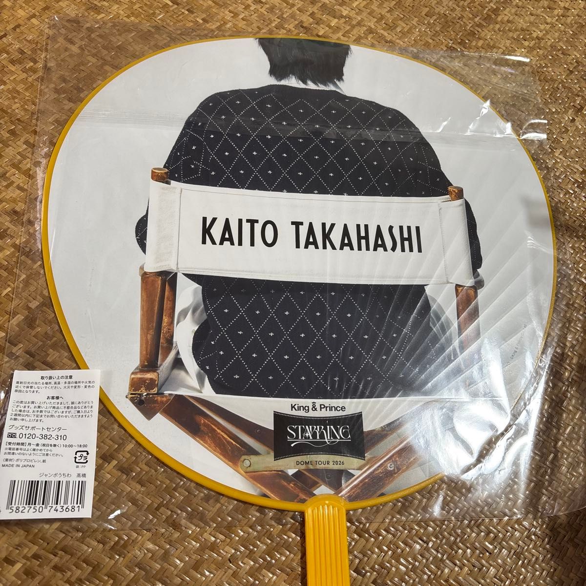 King & Prince STARRINGペンライトとジャンボうちわセット 高橋海人