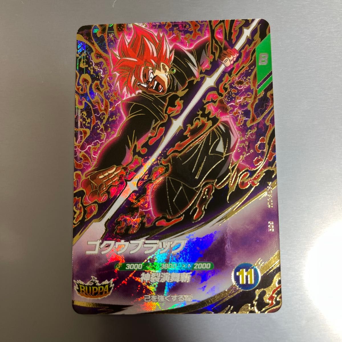 ドラゴンボール スーパーダイバーズ SDV8-024 ゴクウブラック GDR