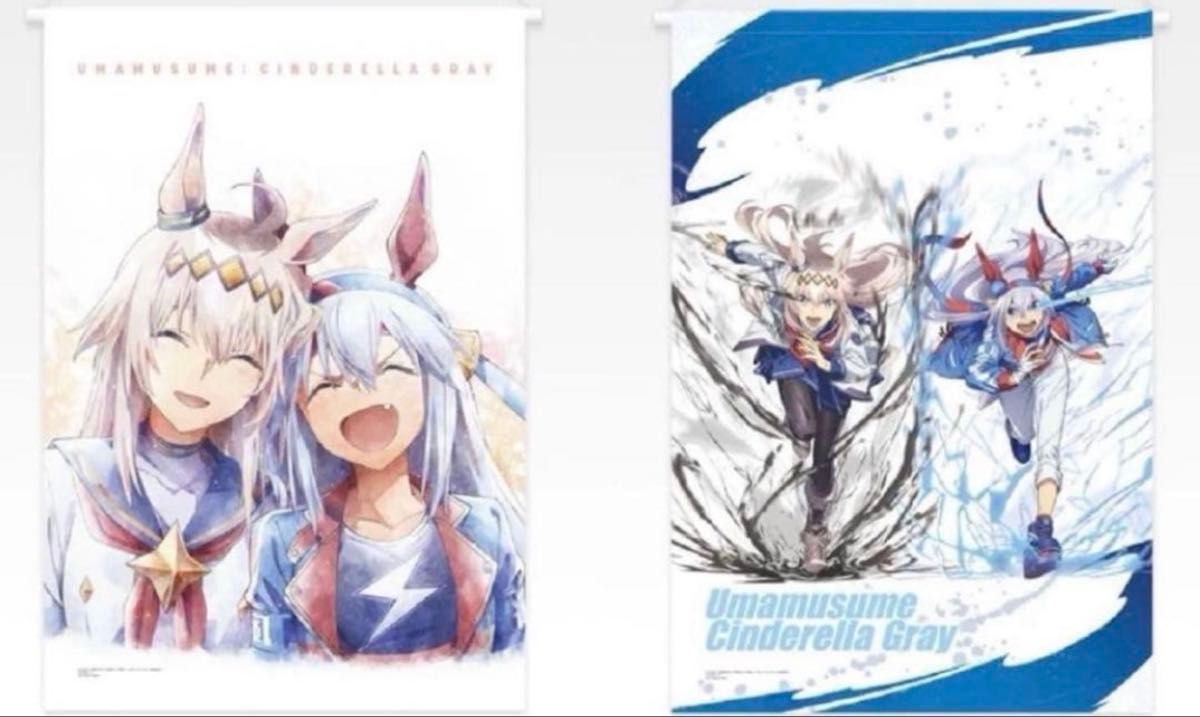 一番くじ ウマ娘 シンデレラグレイ F賞 描きおろしタペストリー 2点