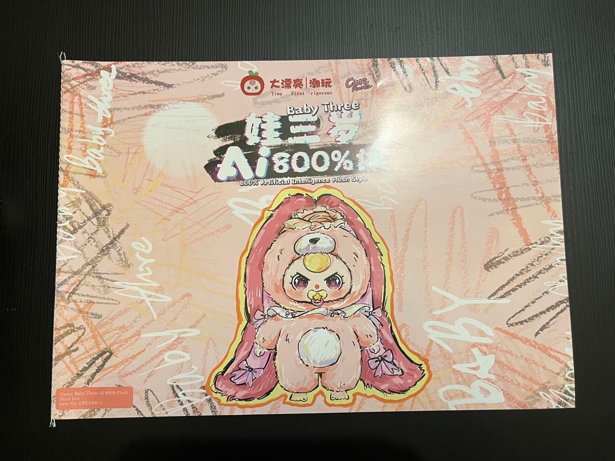 babythree AI800% サル 猿 さる ぬいぐるみ 動物 アニマル ベビー