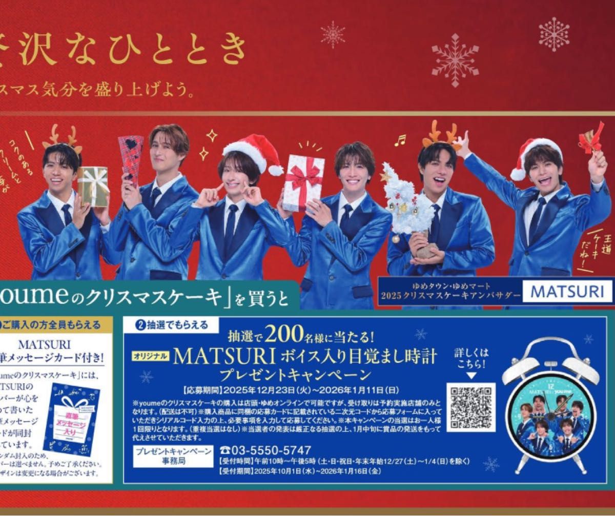 新品 未使用】 MATSURI ボイス入り目覚まし時計 200個限定当選品