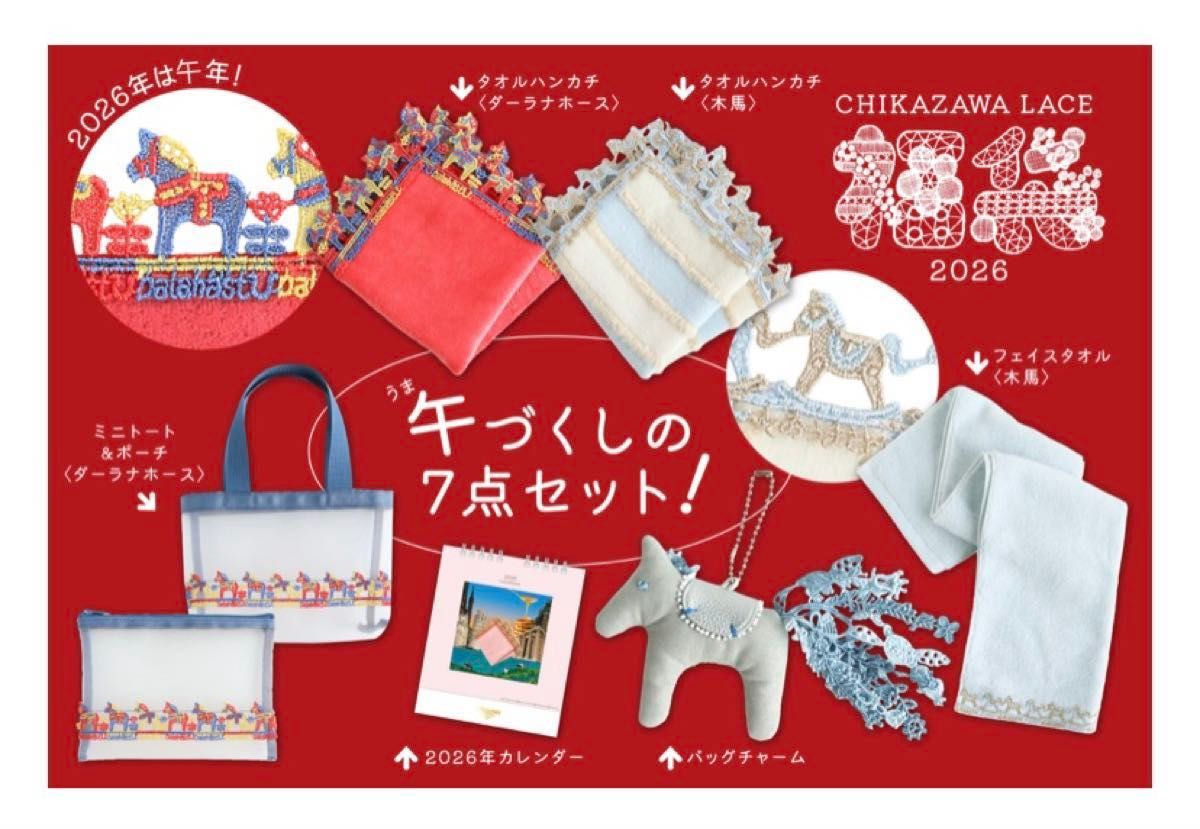 近沢レース店 福袋 2026 馬 HAPPY BAG 人気完売品 全7点抜き取り無し