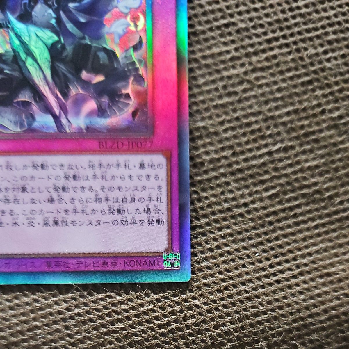 遊戯王 霆王の閃光 アルティメットレア BLAZING DOMINION レリーフ