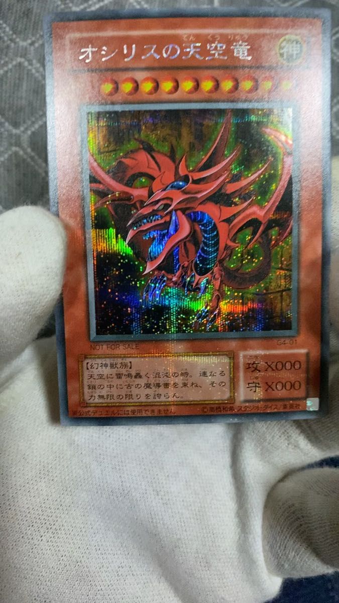 遊戯王 PSA7 完美品 ウルトラ オシリスの天空竜 絵違い 新規イラスト