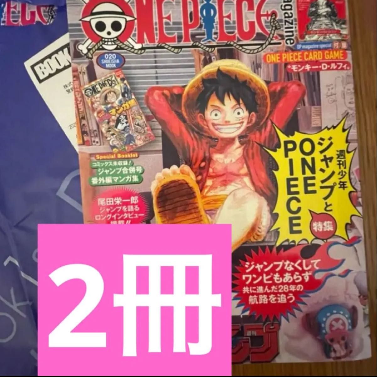 ナ*ム様 ワンピースマガジン 20号 ビニール付き 未開封 2冊 ワンピース