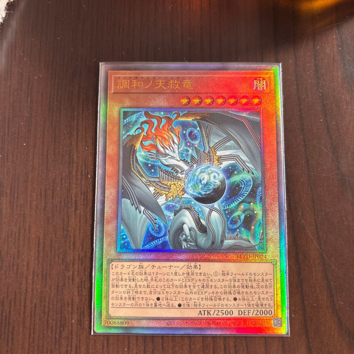 遊戯王 調和ノ天救竜 レリーフ BLZD-JP024｜Yahoo!フリマ（旧PayPay