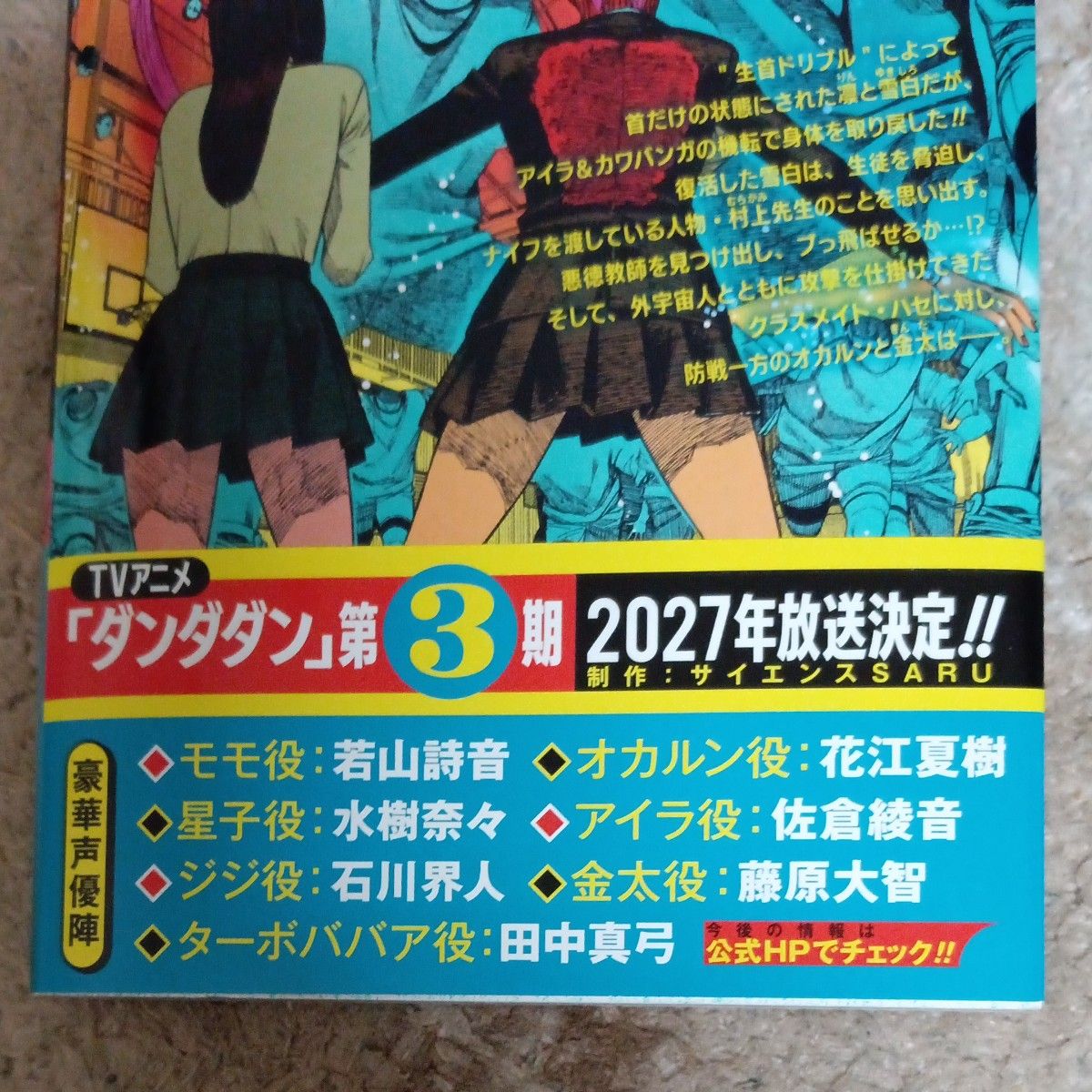 新品 未使用 初版本 最新刊 22巻 ダンダダン 22 （ジャンプ