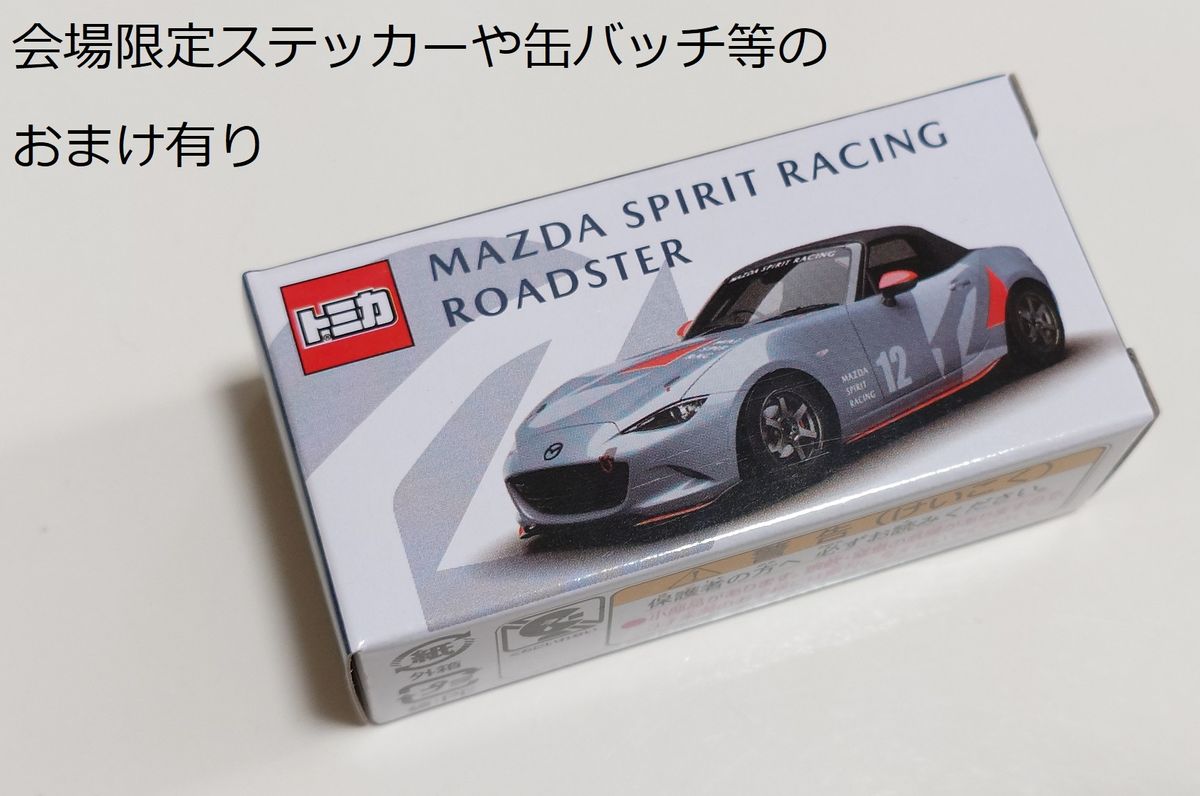 新品未開封】トミカ ロードスター MSR マツダファンフェスタ限定