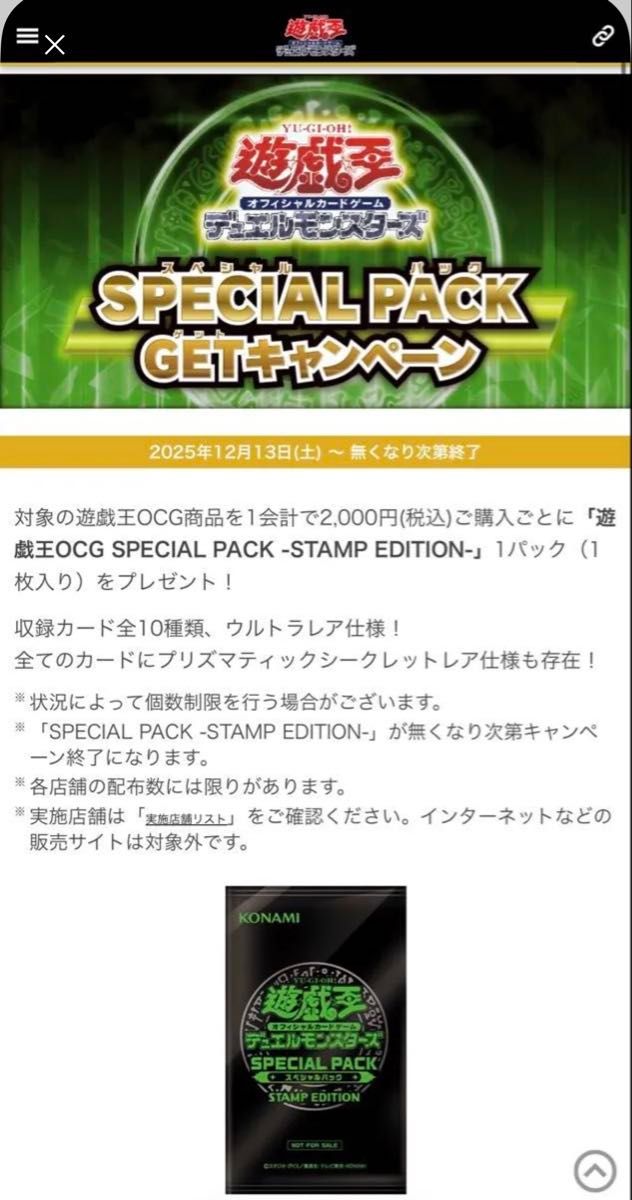 遊戯王 SPECIAL PACK スペシャルパック STAMP EDITION スタンプ