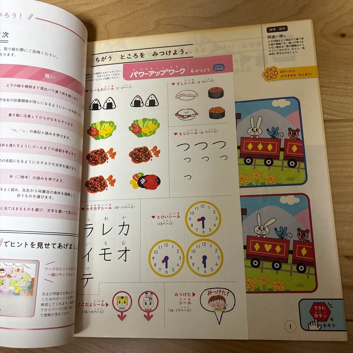 ベネッセ こどもちゃれんじ じゃんぷ パワーアップワーク 3冊まとめ