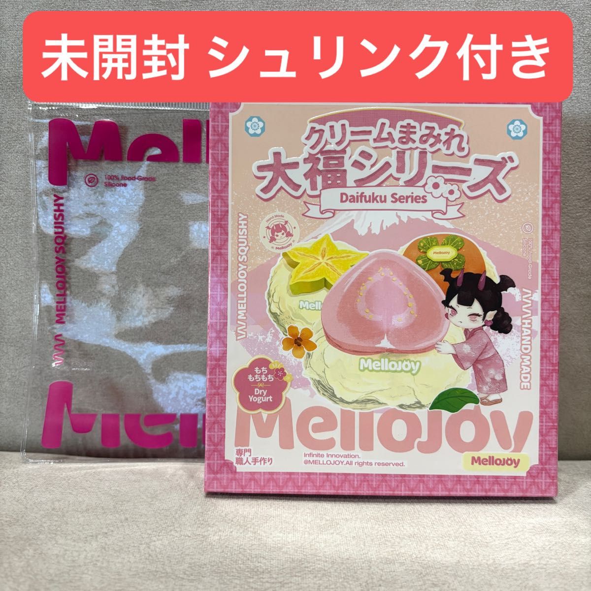 未開封】 Mellojoy メロジョイ 大福シリーズ スクイーズ｜Yahoo!フリマ