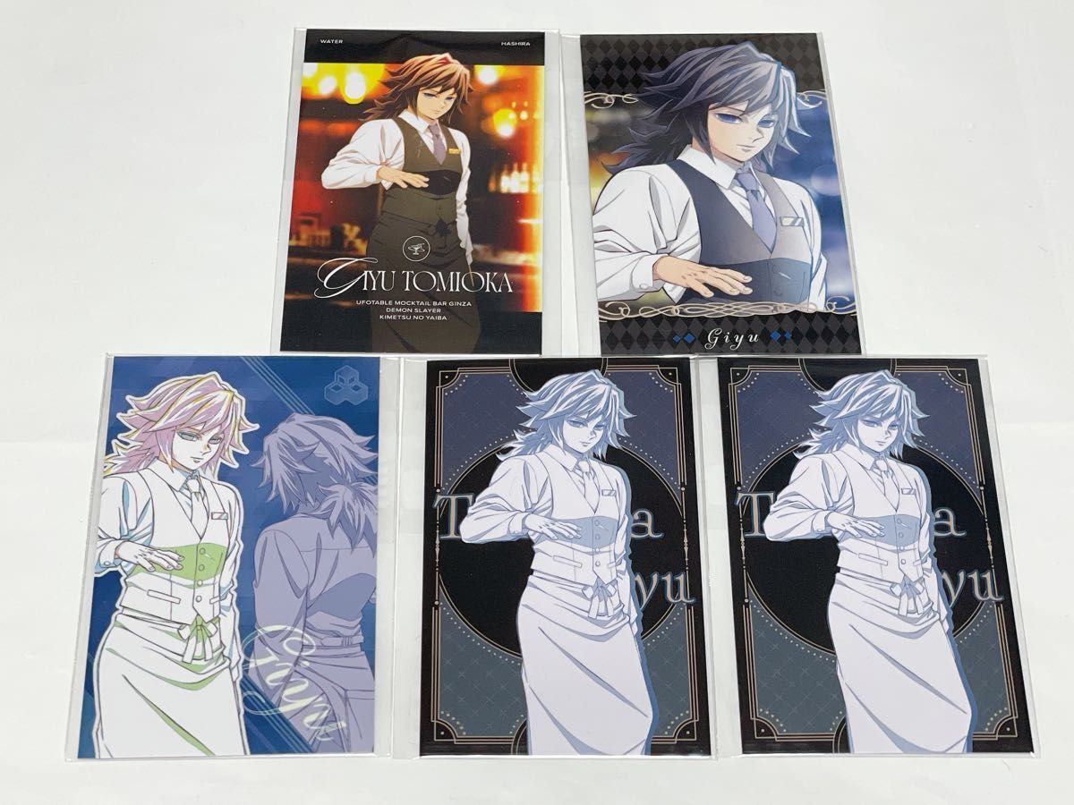 鬼滅の刃 モクテルバー 冨岡義勇 ロトくじ第2弾 セット 鬼滅の刃