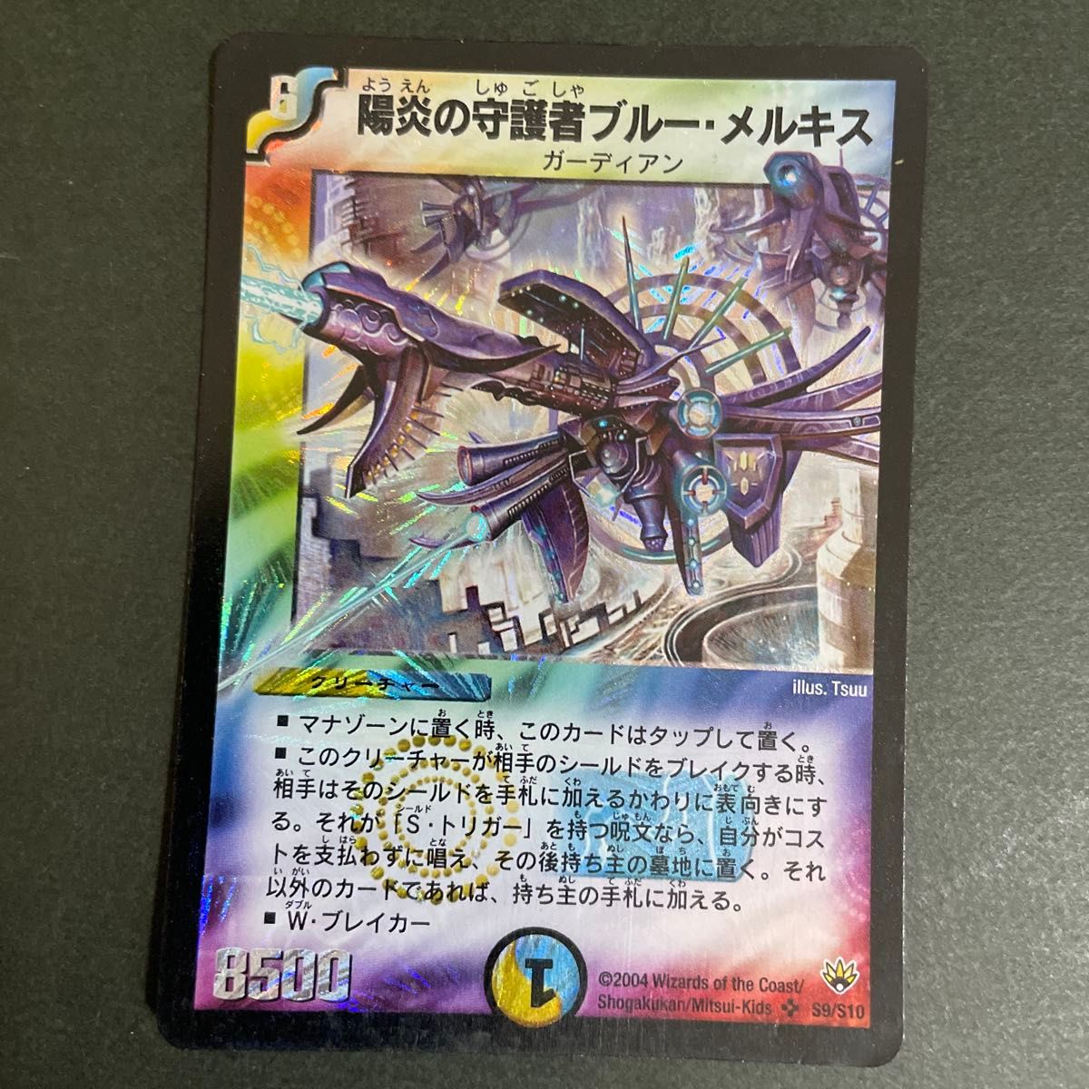 デュエルマスターズ 陽炎の守護者ブルー・メルキス S9/S10 初期｜Yahoo
