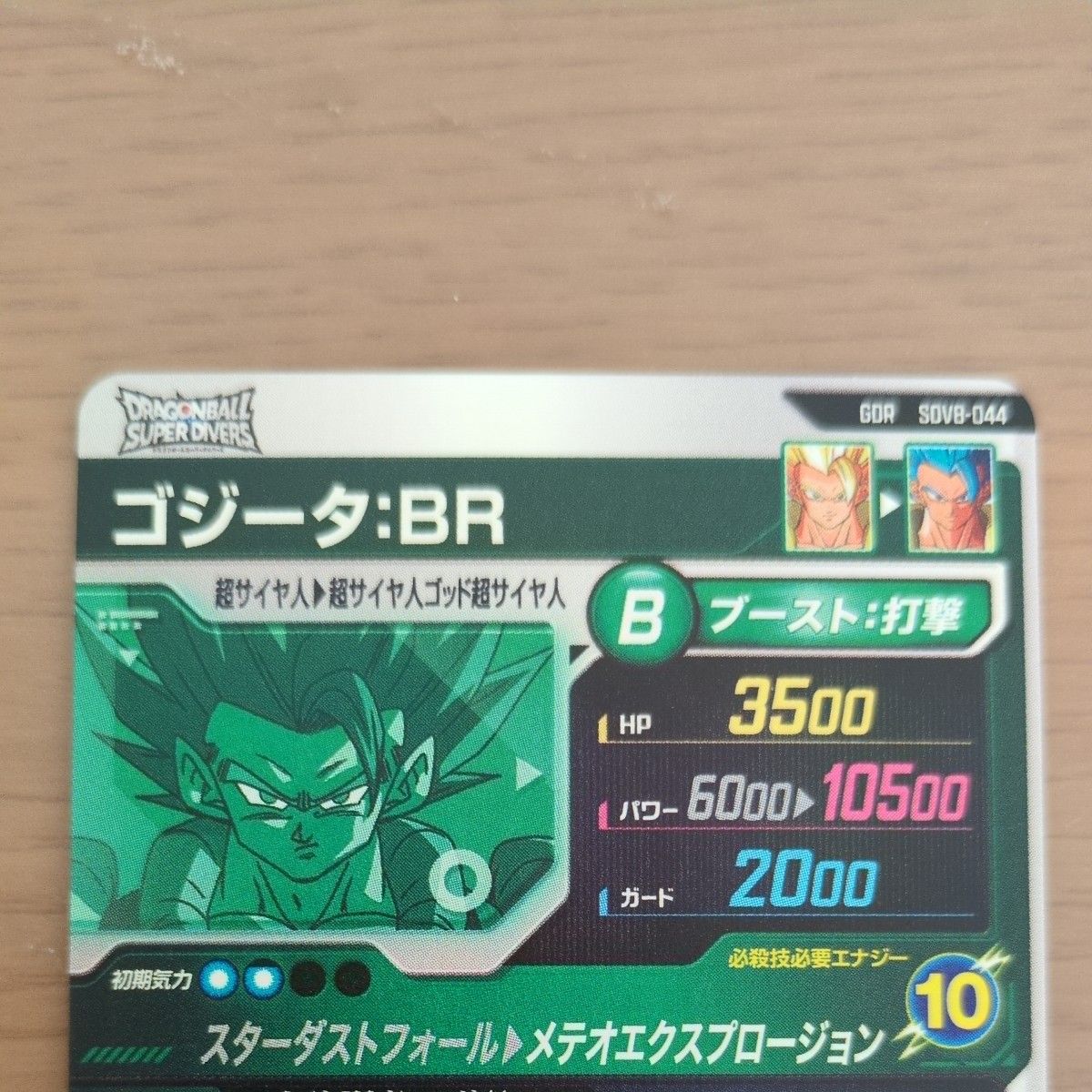 ゴジータ BR sdv8-044 GDR ドラゴンボールスーパーダイバーズ｜Yahoo