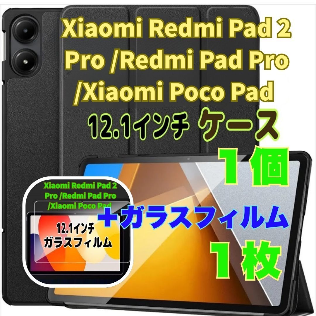 Xiaomi Redmi Pad 2 Pro /Redmi Pad Pro/Xiaomi Poco Pad ケースと