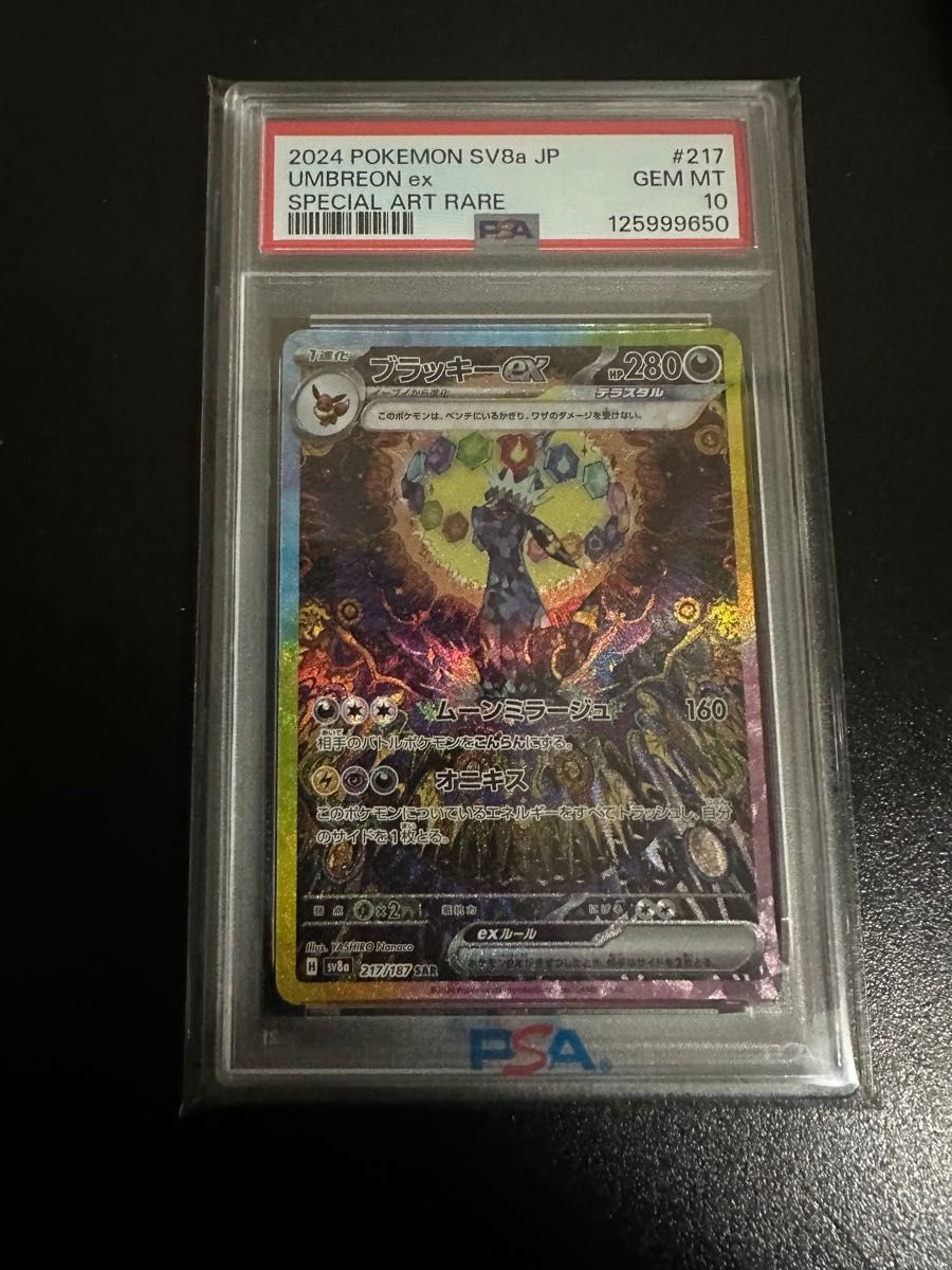 PSA10 ブラッキーex テラスタルフェスex SAR ポケモンカード ポケモン