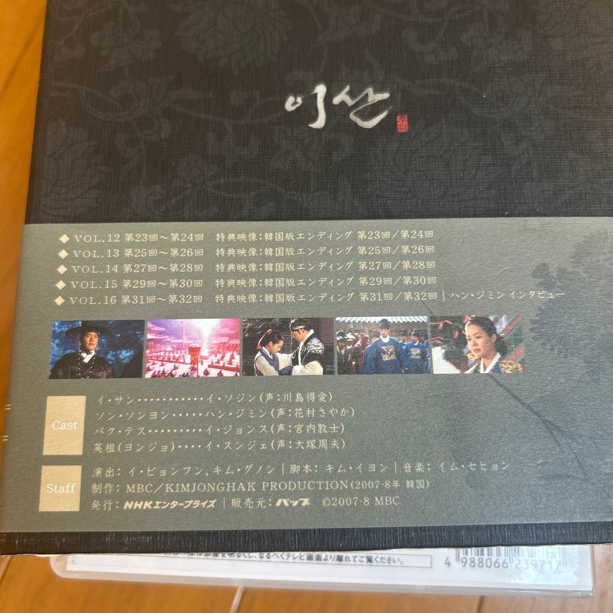 韓国ドラマ「イサン」 DVD-BOX I〜VII 全7巻セット まとめ売り 全巻 全