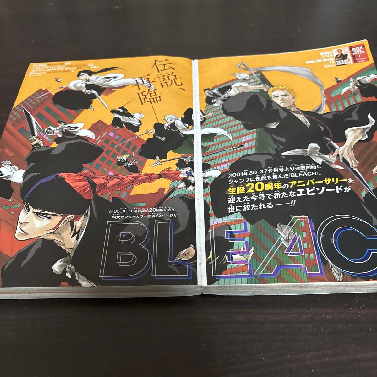 週刊少年ジャンプ 36・37号 BLEACH獄頤鳴鳴篇掲載号 ヒロアカ付録付き