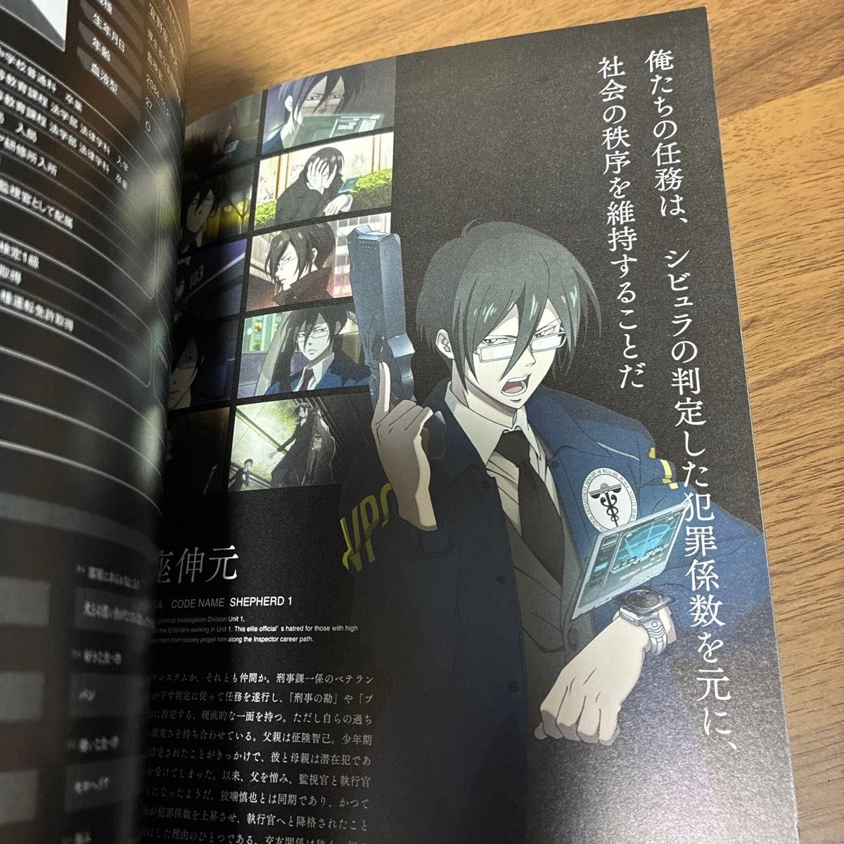 PSYCHO-PASS サイコパス OFFICIAL PROFILING 公式設定資料集｜Yahoo