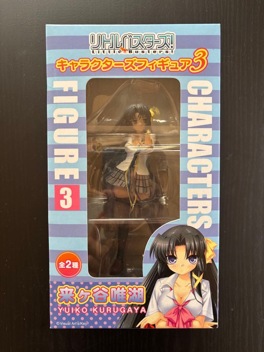 リトルバスターズ キャラクターズフィギュア3 来ヶ谷唯湖 全2種｜Yahoo