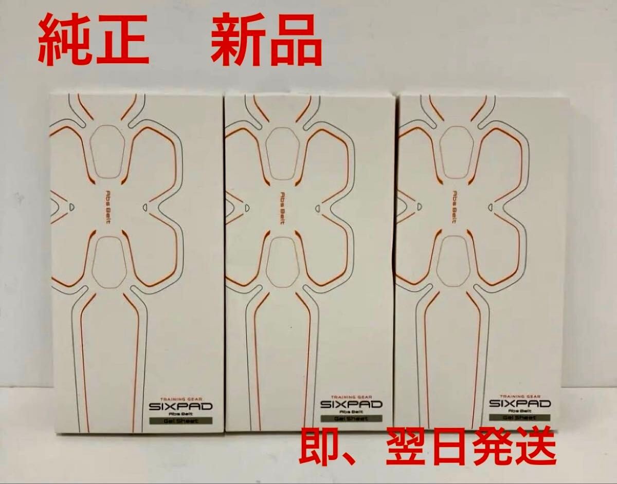 アブズベルト用高電導ジェルシート シックスパッド 正規品 3箱セット