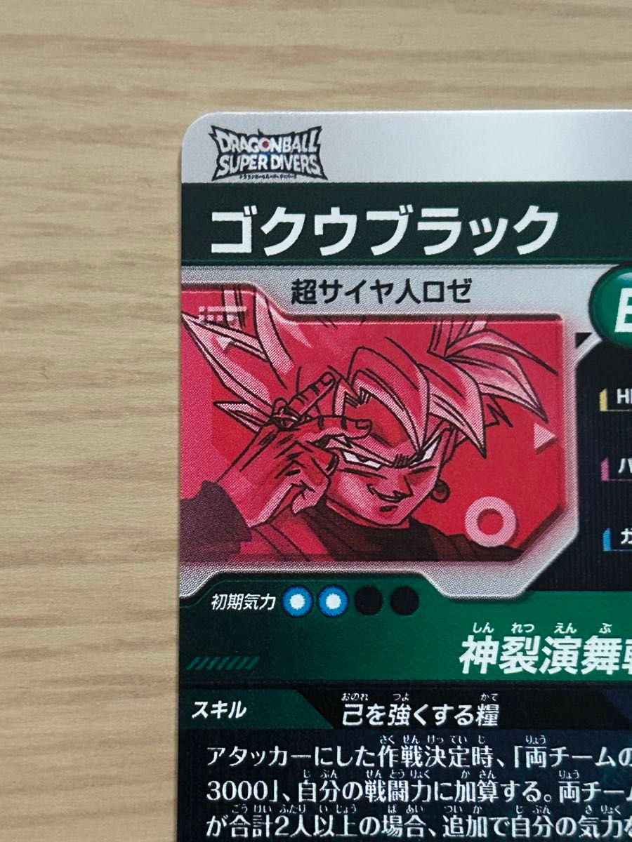 ドラゴンボールスーパーダイバーズ SDV8-024 GDR ゴクウブラック