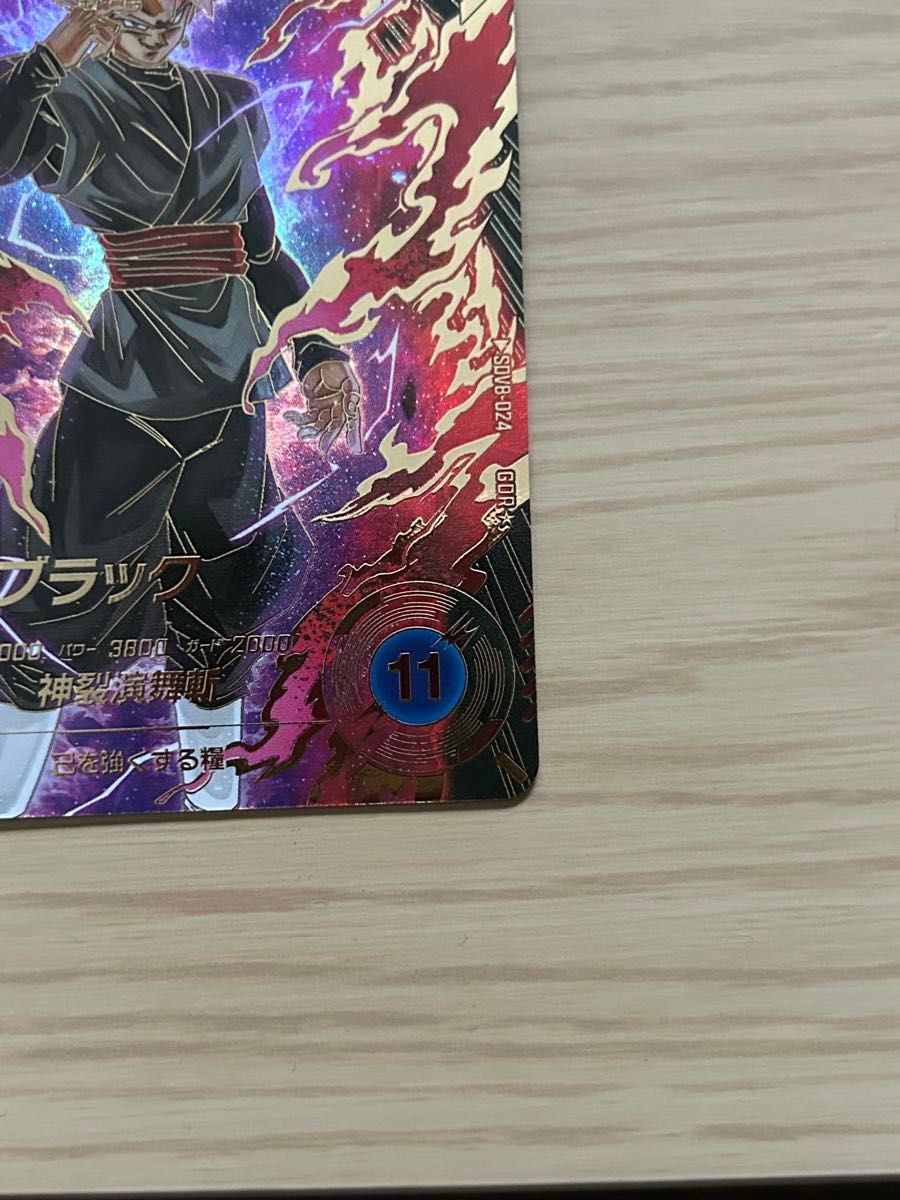 ドラゴンボールスーパーダイバーズ SDV8-024 GDR ゴクウブラック