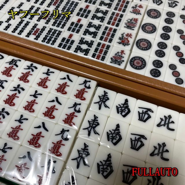 新アモス 全自動麻雀卓専用 麻雀牌 AMOS アルティマ レックスなど用 2