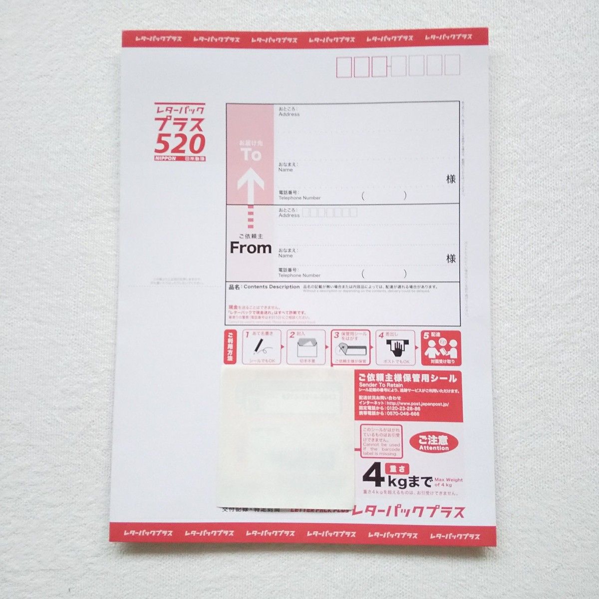 レターパックプラス 520 1枚 未使用｜Yahoo!フリマ（旧PayPayフリマ）