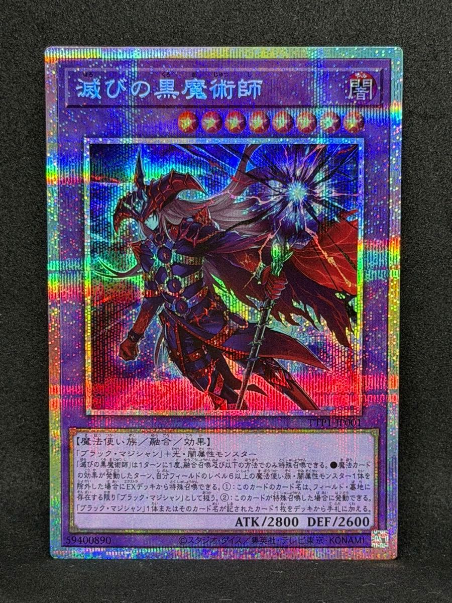 遊戯王 滅びの黒魔術師 PSE プリズマティックシークレット TTP1-JP001