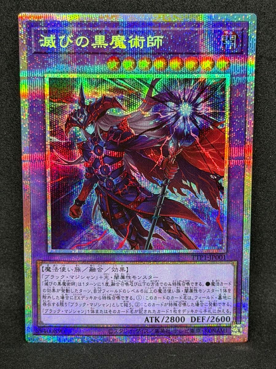 遊戯王 滅びの黒魔術師 PSE プリズマティックシークレット TTP1-JP001