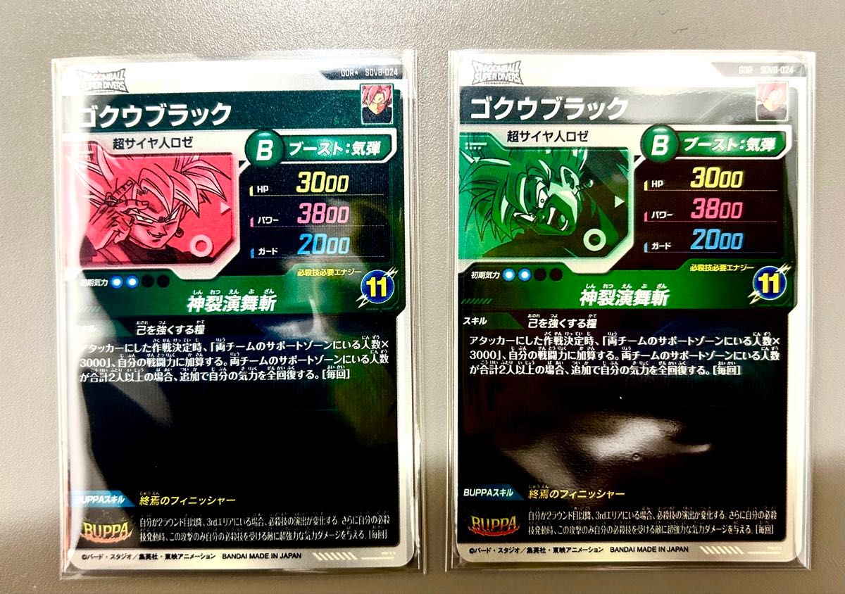 美品】ドラゴンボールスーパーダイバーズ 8弾GDR SDV8-024 ゴクウ