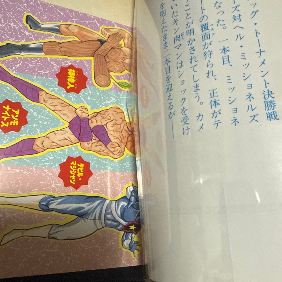 キン肉マン ワイド版 17巻 初版 帯付き ゆでたまご｜Yahoo!フリマ
