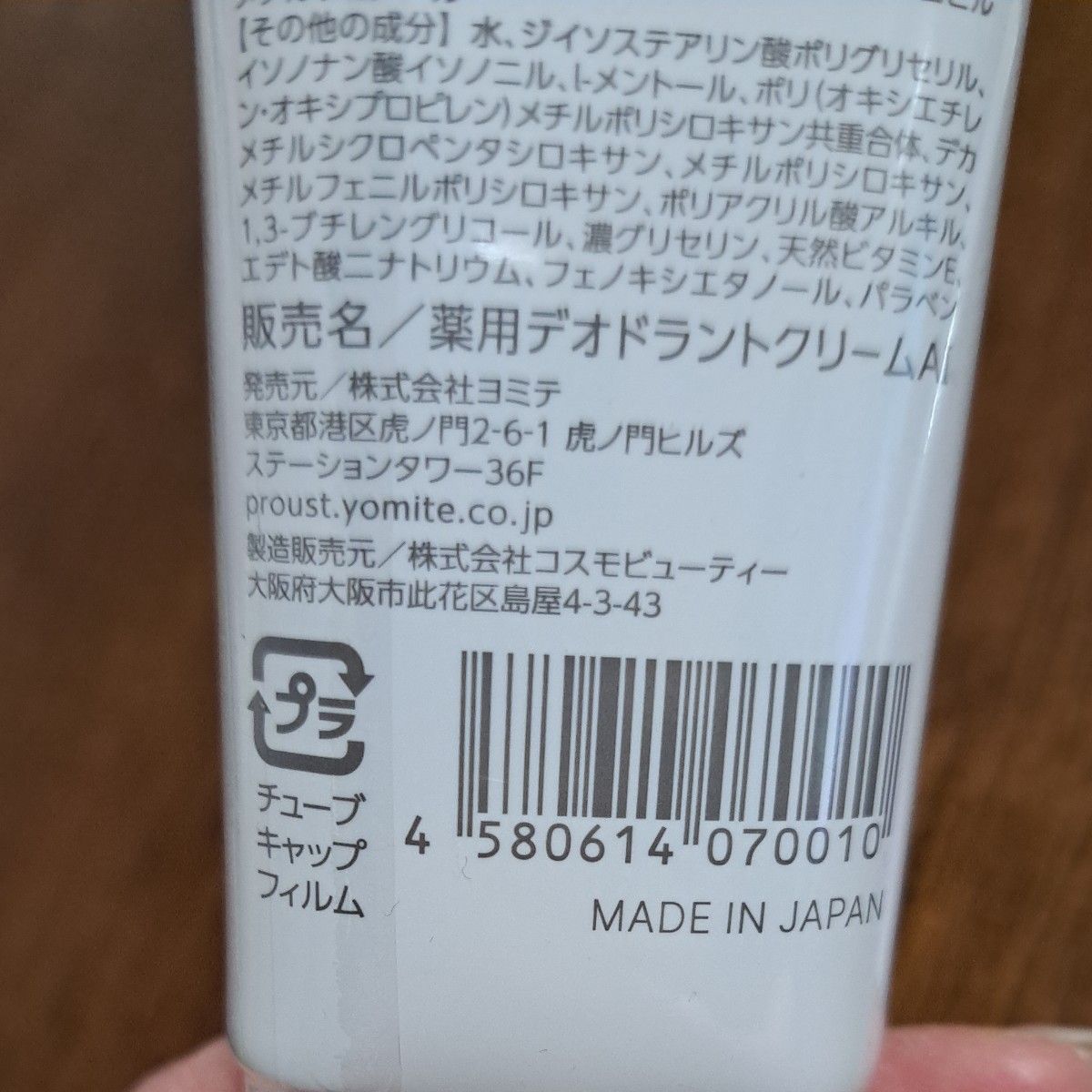 プルーストクリーム PROUST CREAM 30g 2個セット｜Yahoo!フリマ（旧