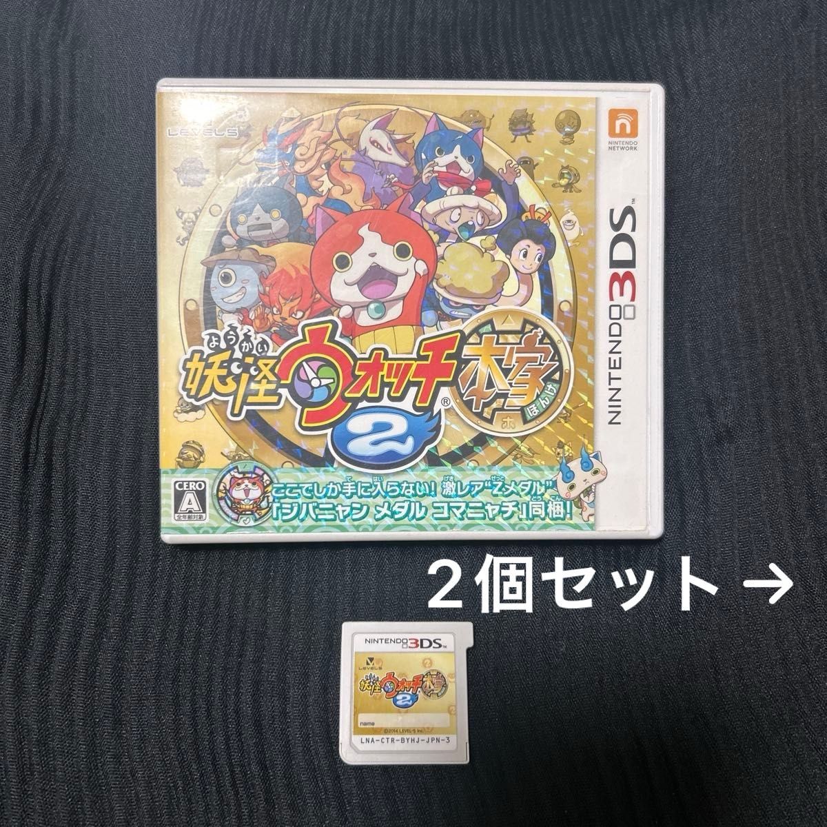 ニンテンドー3DS 妖怪ウォッチ2 本家 妖怪ウォッチ3 TEMPURA てんぷら