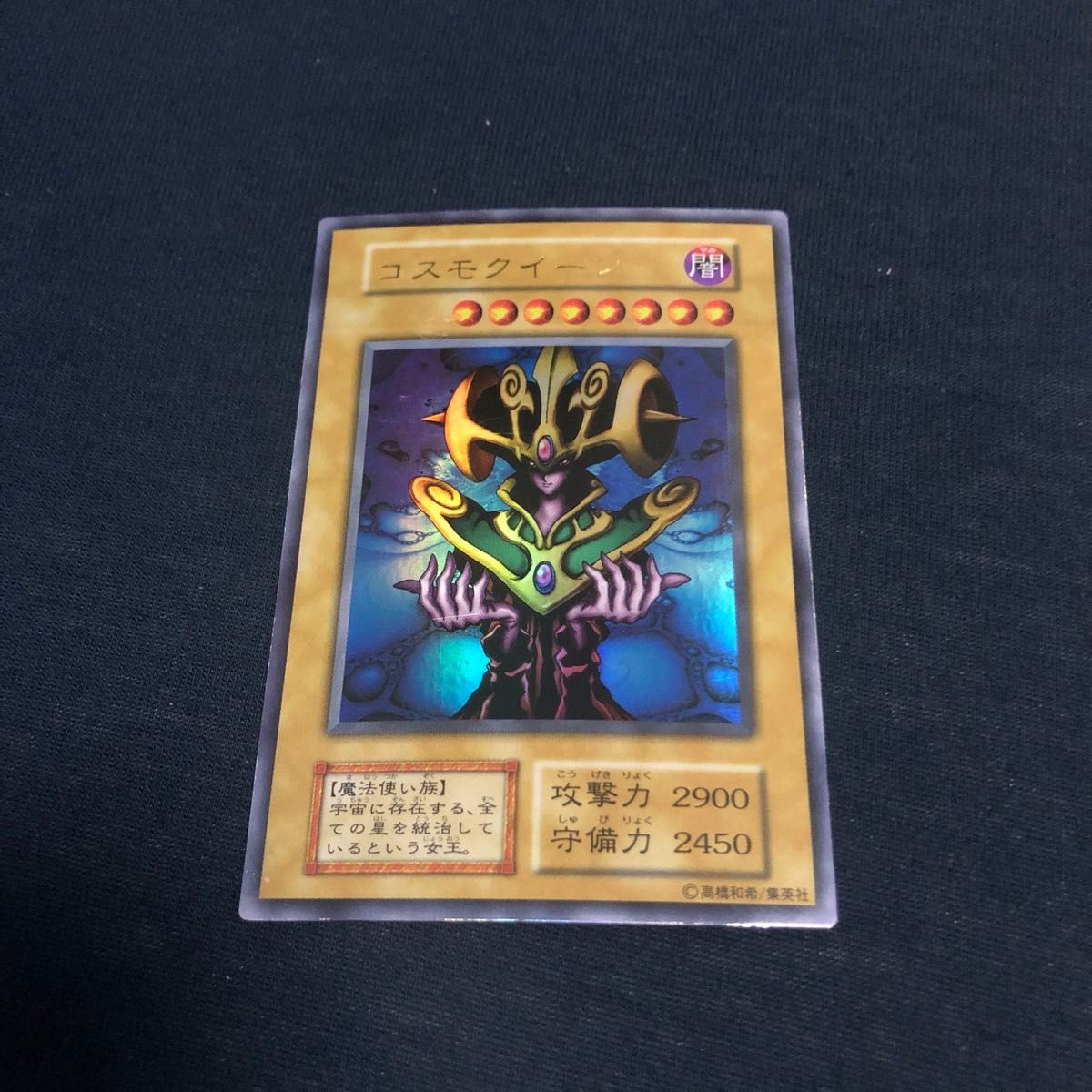 遊戯王 コスモクイーン 初期 一期 ウルトラ｜Yahoo!フリマ（旧PayPay