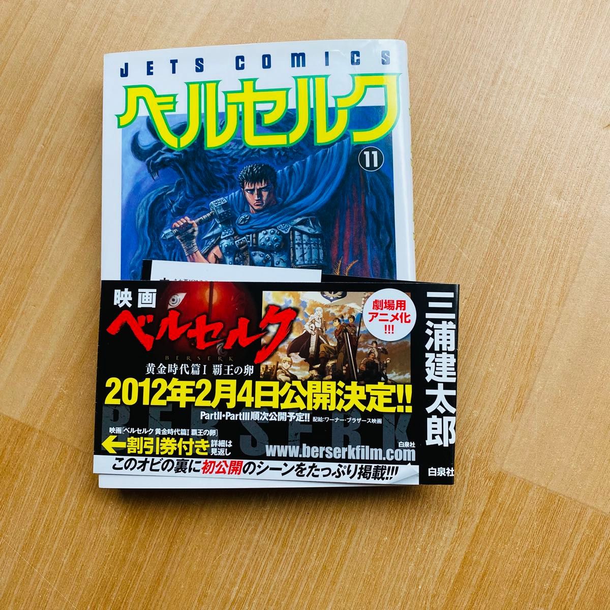 ベルセルク 1-43巻 全巻セット 三浦建太郎 白泉社 43巻は新品｜Yahoo