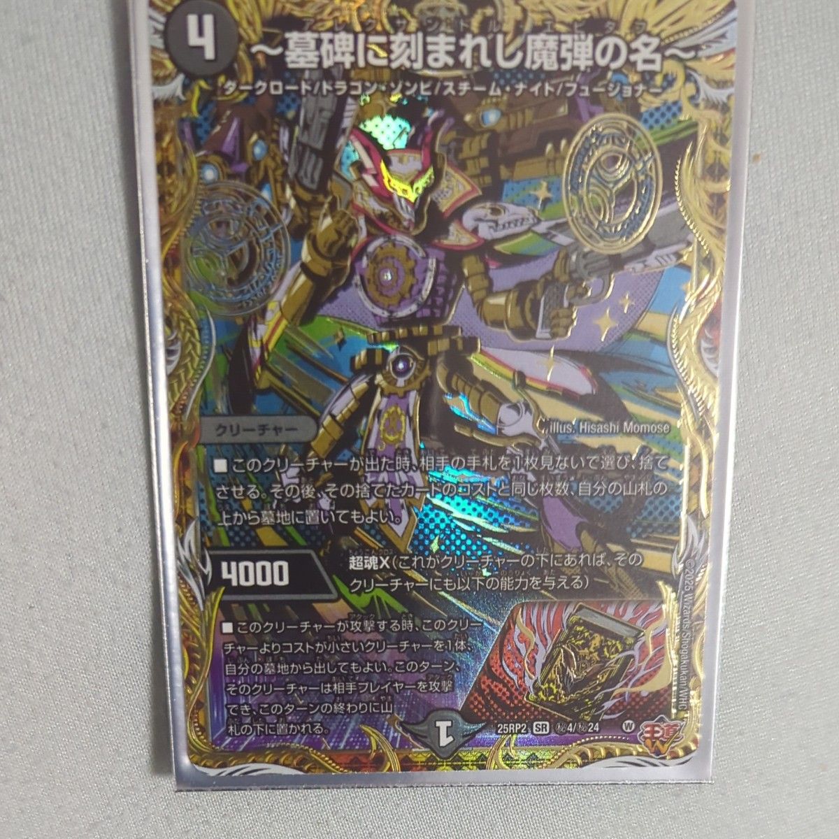 デュエルマスターズ ～墓碑に刻まれし魔弾の名～ アレクサンドル