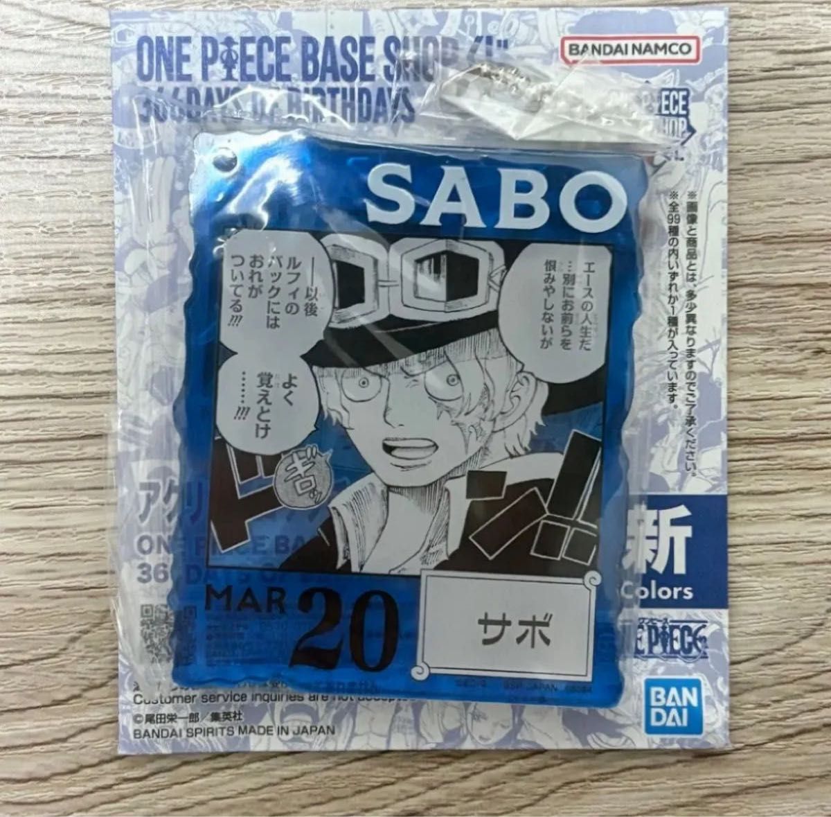 ワンピースベースショップくじ サボ アクリルブロックチャーム｜Yahoo