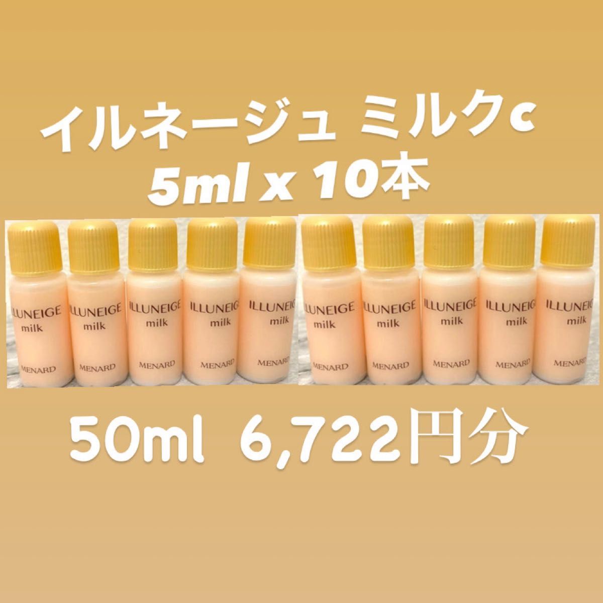 イルネージュ ミルク メナード｜Yahoo!フリマ（旧PayPayフリマ）