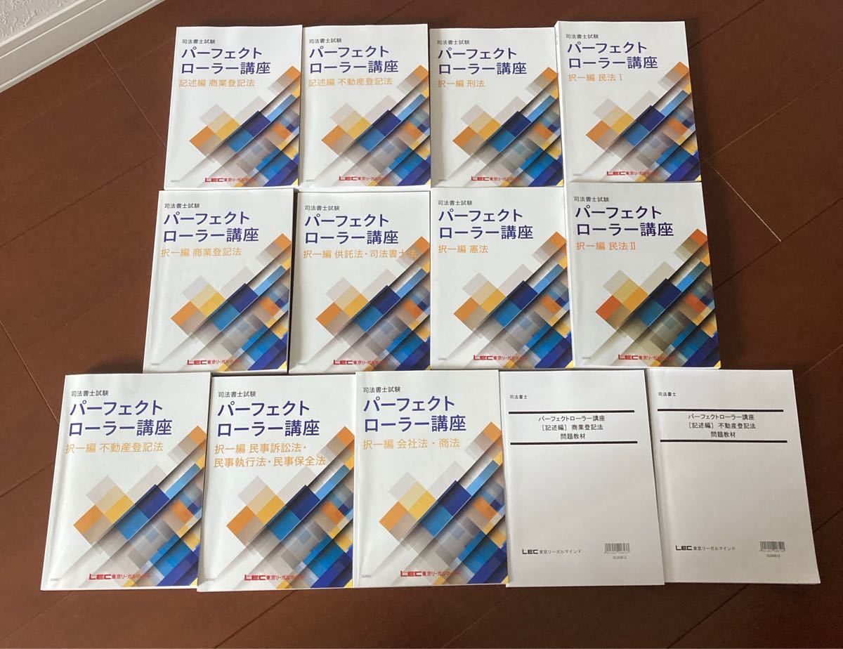 LEC司法書士試験パーフェクトローラー 2021試験対応用テキスト｜Yahoo
