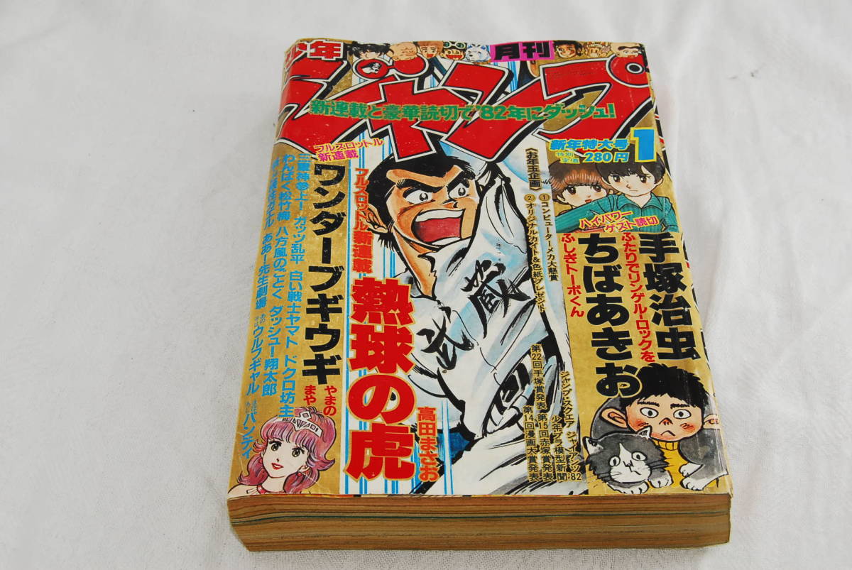 Yahoo!オークション - 1円～ 月刊 少年 ジャンプ 1981年 1982