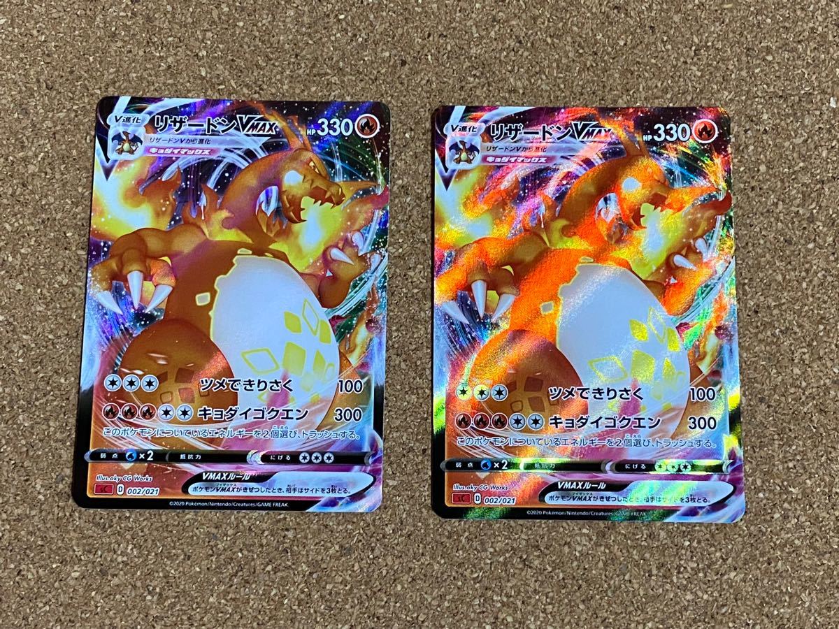 リザードンVmax SR仕様 エラーカード 渦巻加工 SC 初版 2枚セット
