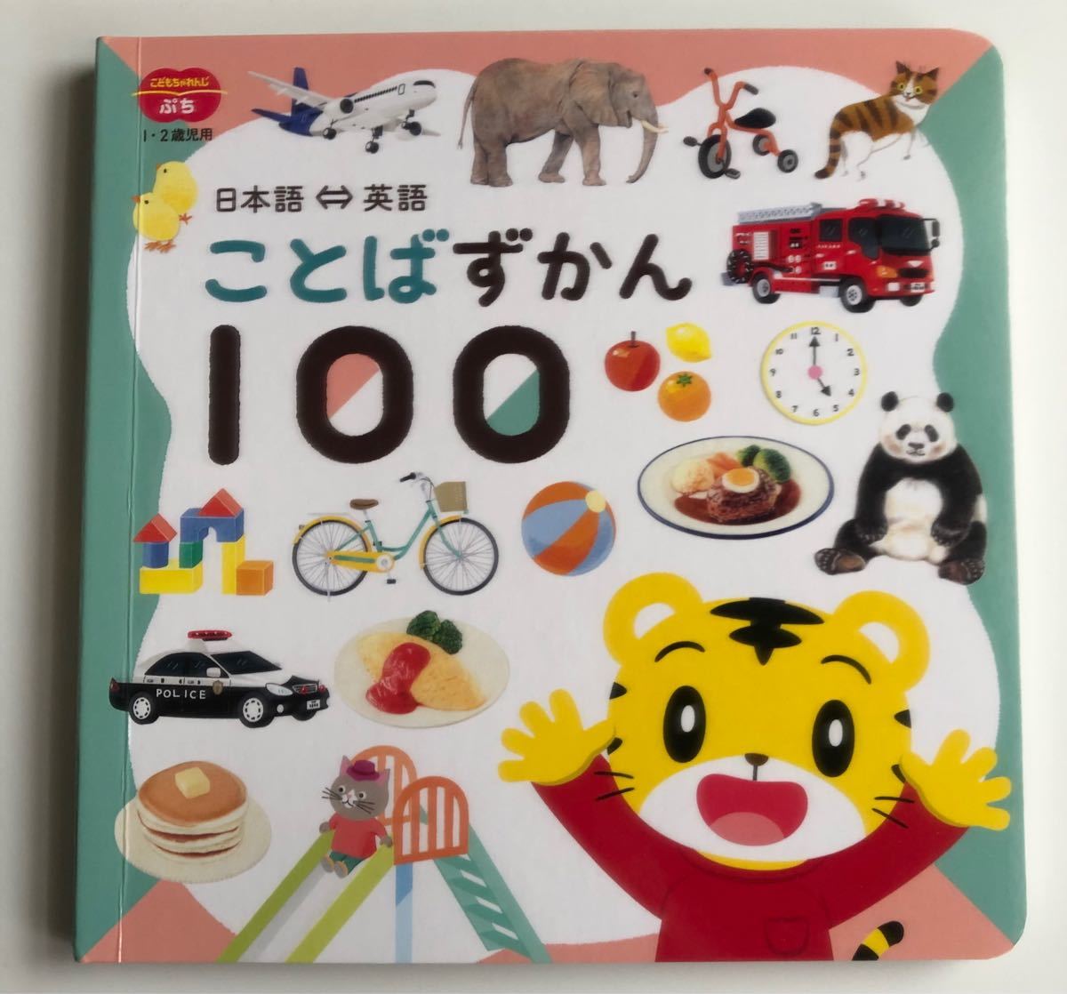 こどもちゃれんじ ぷち しまじろうDVD 絵本4冊セット ベネッセ｜Yahoo