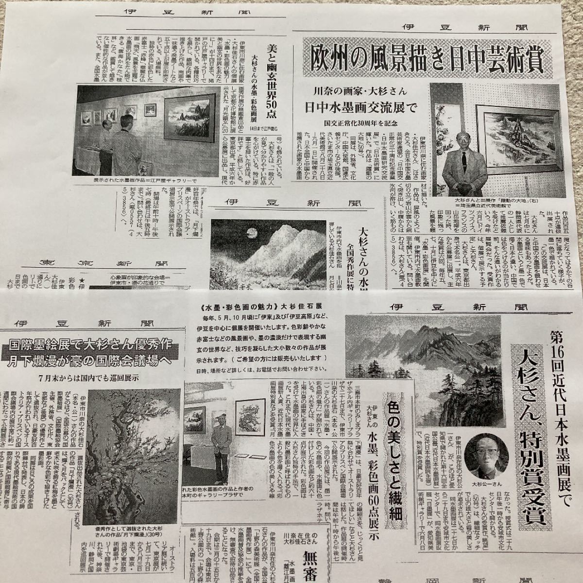 絵画 水墨画 画家 大杉佳石｜Yahoo!フリマ（旧PayPayフリマ）